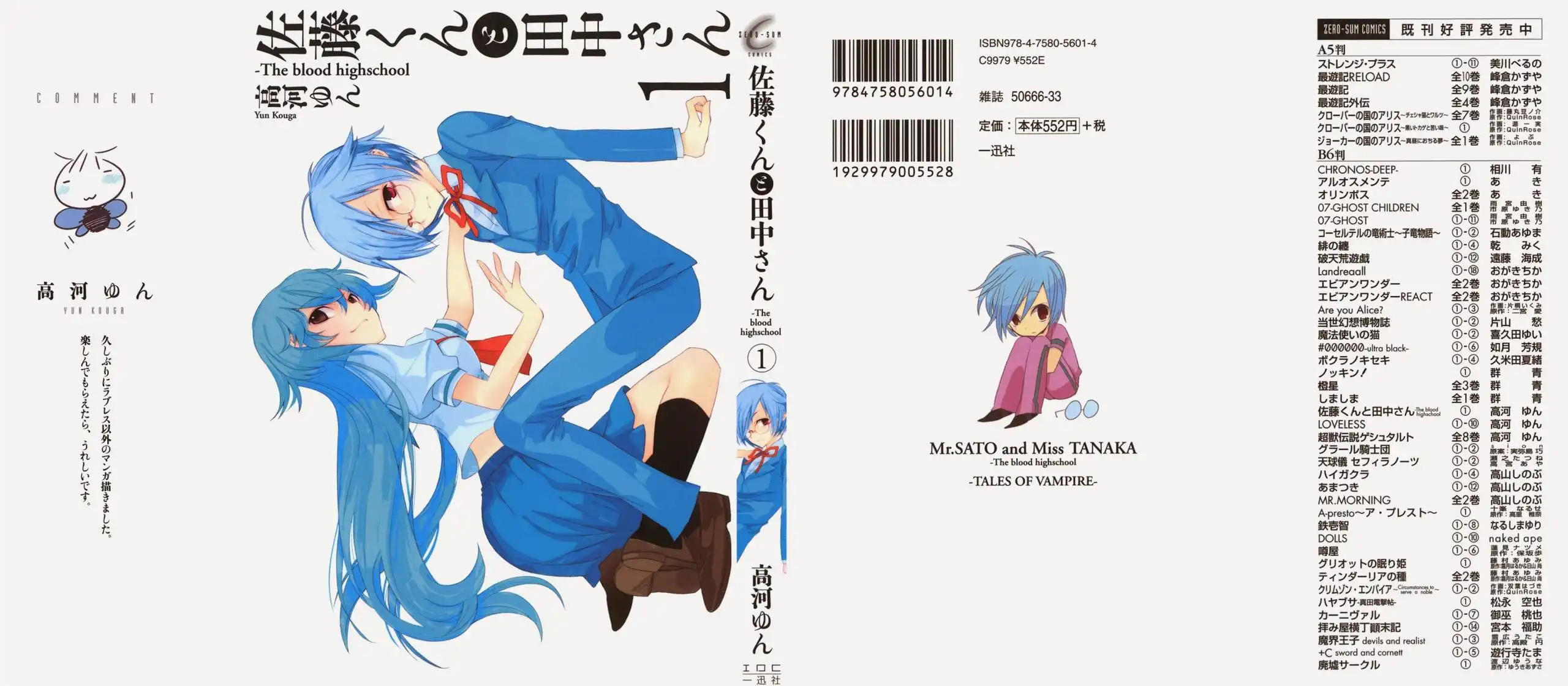 Satou-kun to Tanaka-san - The Blood Highschool Chapter 11 2